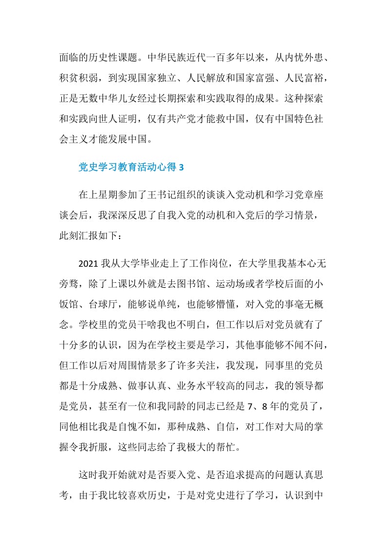 党史学习教育活动心得.doc_第3页