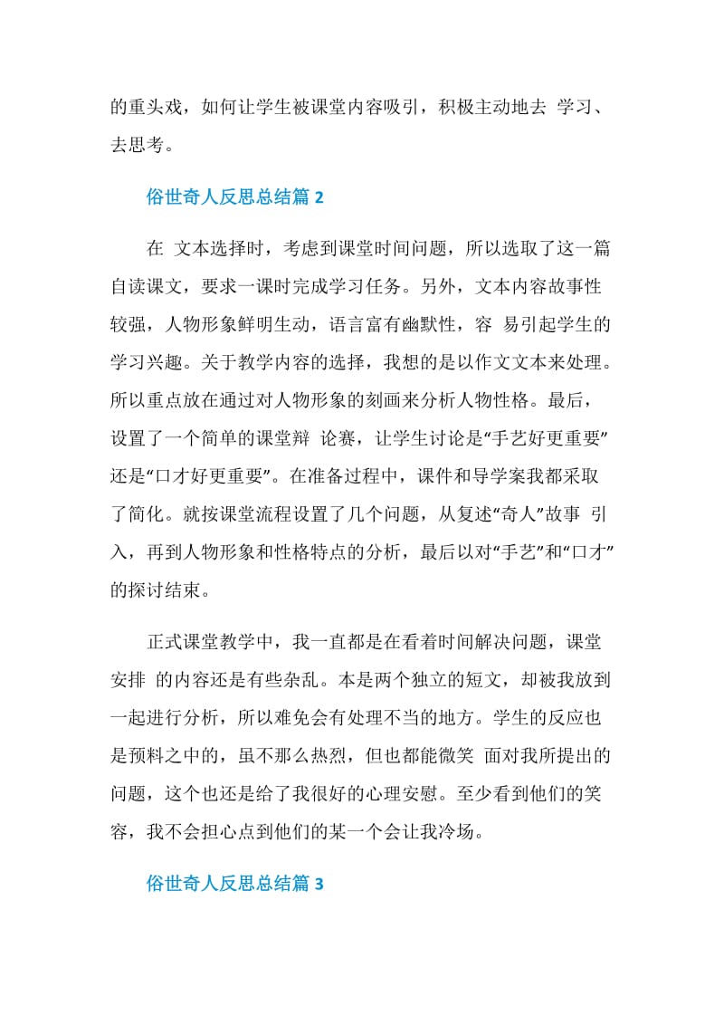 俗世奇人反思总结.doc_第2页