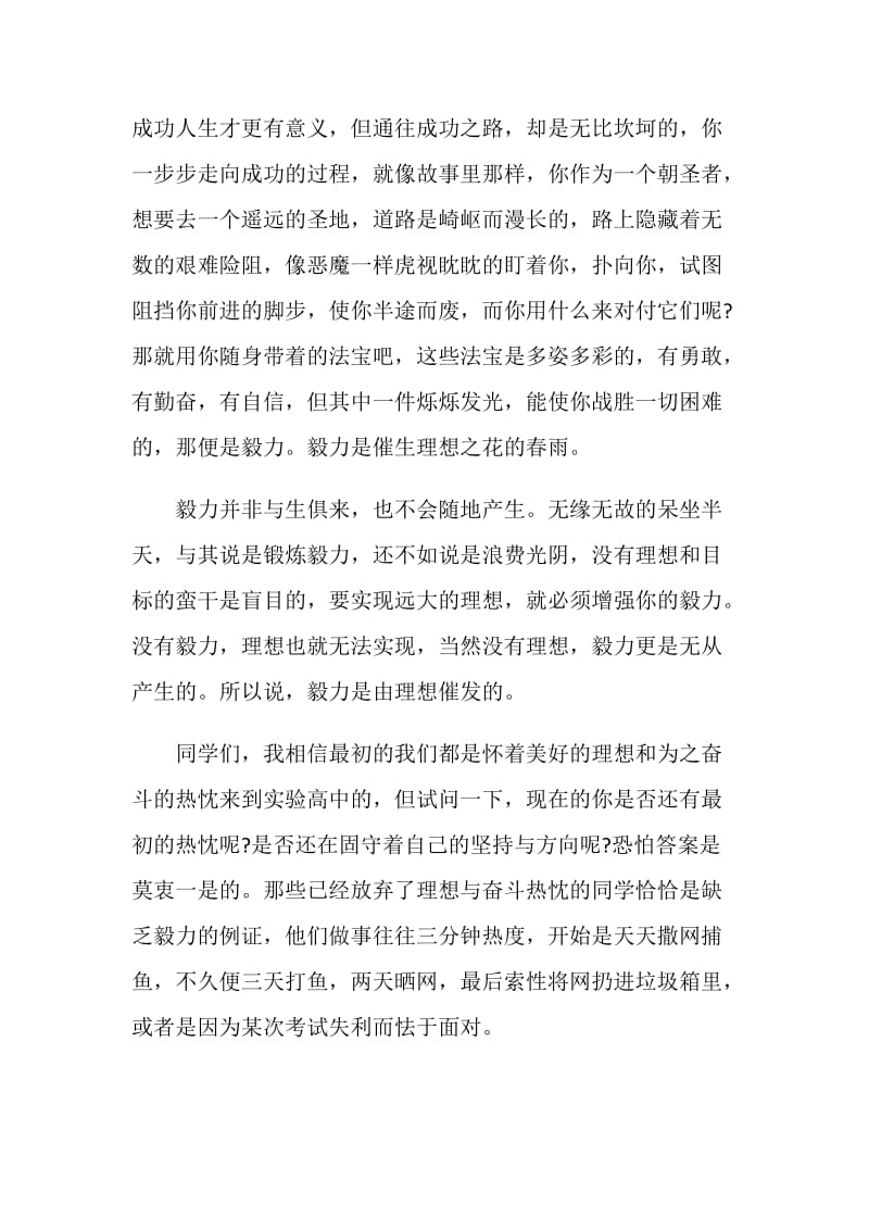 升旗仪式励志演讲稿.doc_第3页