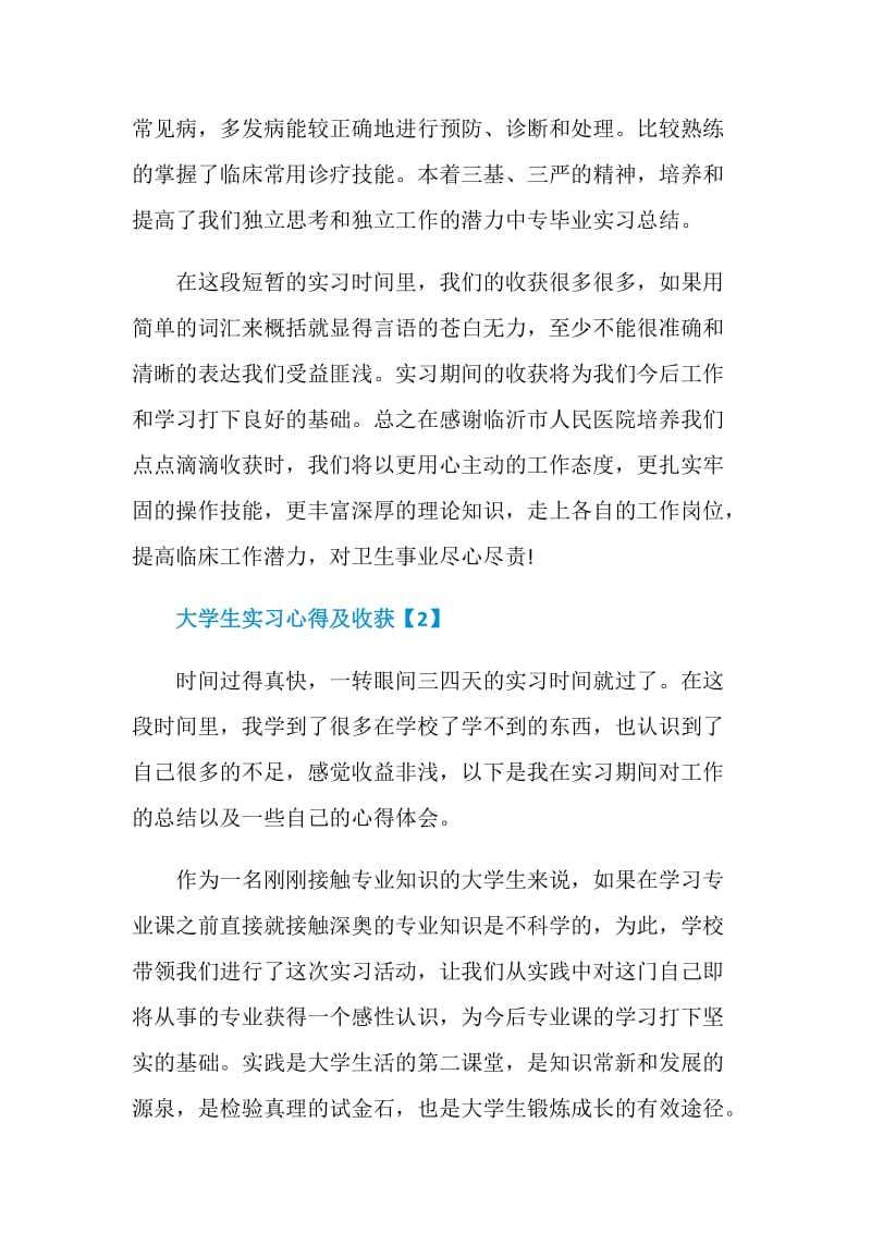 2021大学生实习心得及收获.doc_第3页