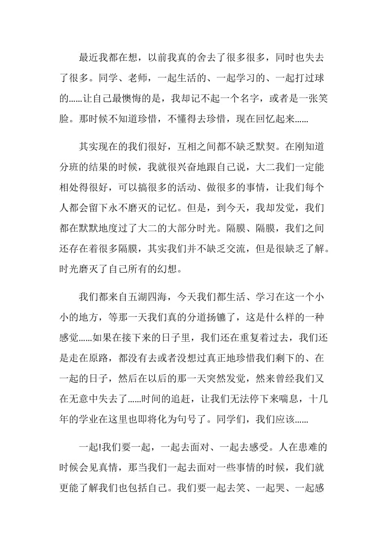 六年级老师班会讲话稿3分钟.doc_第2页