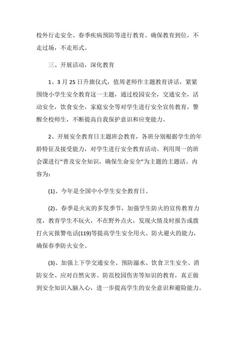 安全教育日倡议书模板.doc_第2页