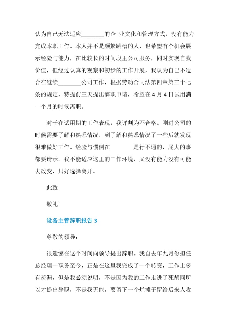 设备主管的个人工作辞职报告.doc_第3页