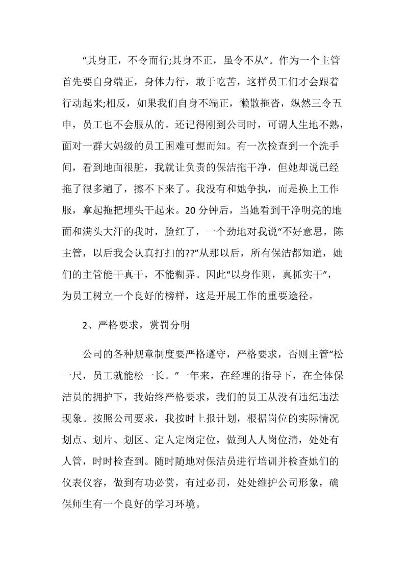 物业清洁个人工作述职报告.doc_第2页