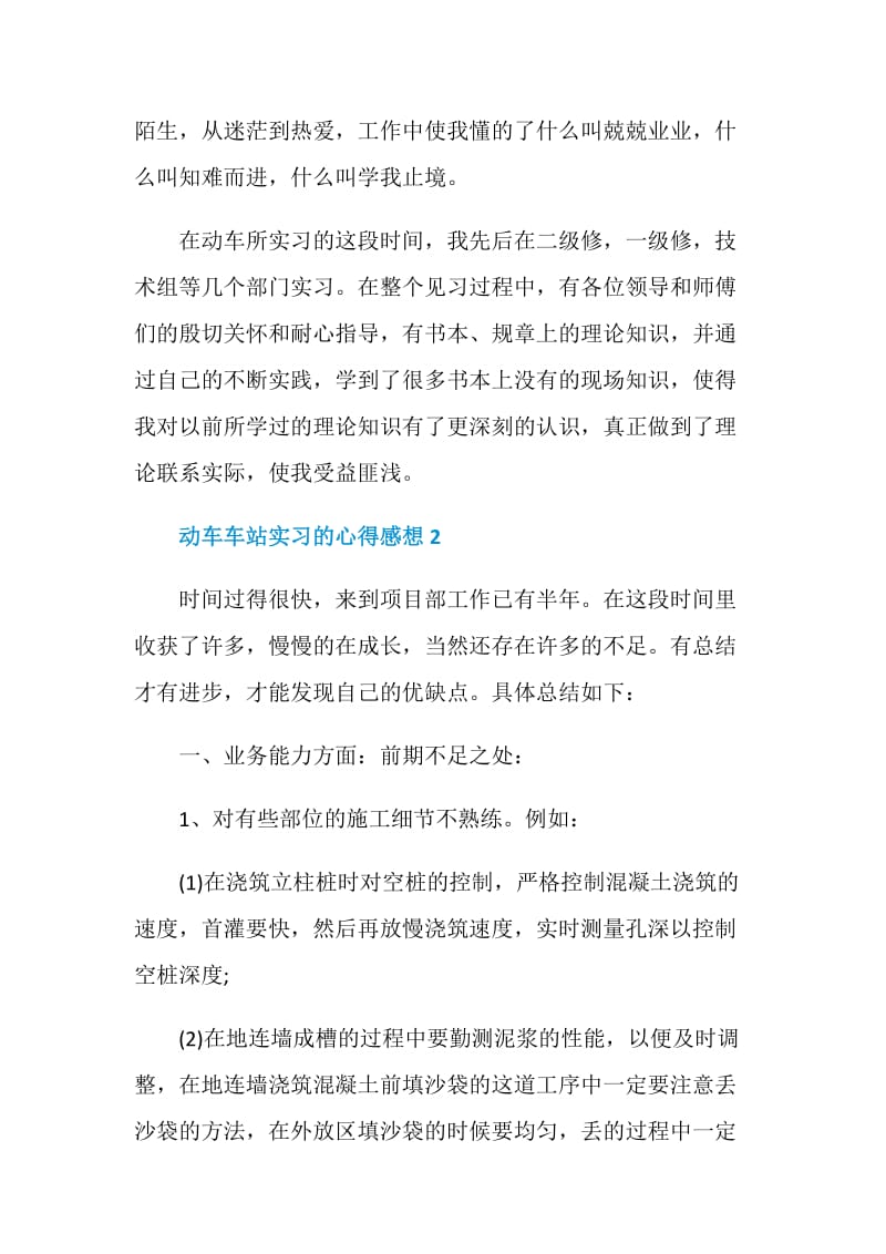 动车车站实习的心得感想.doc_第2页