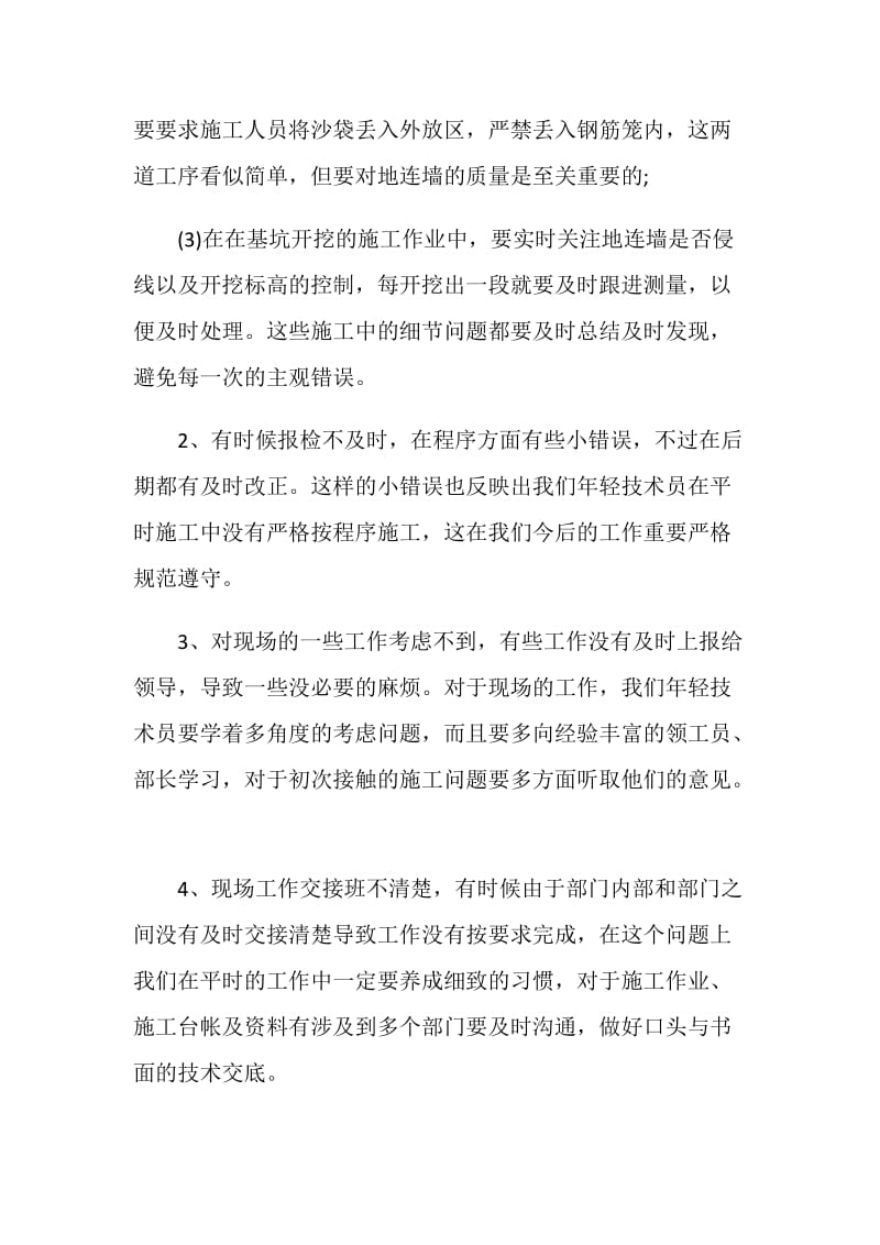 动车车站实习的心得感想.doc_第3页