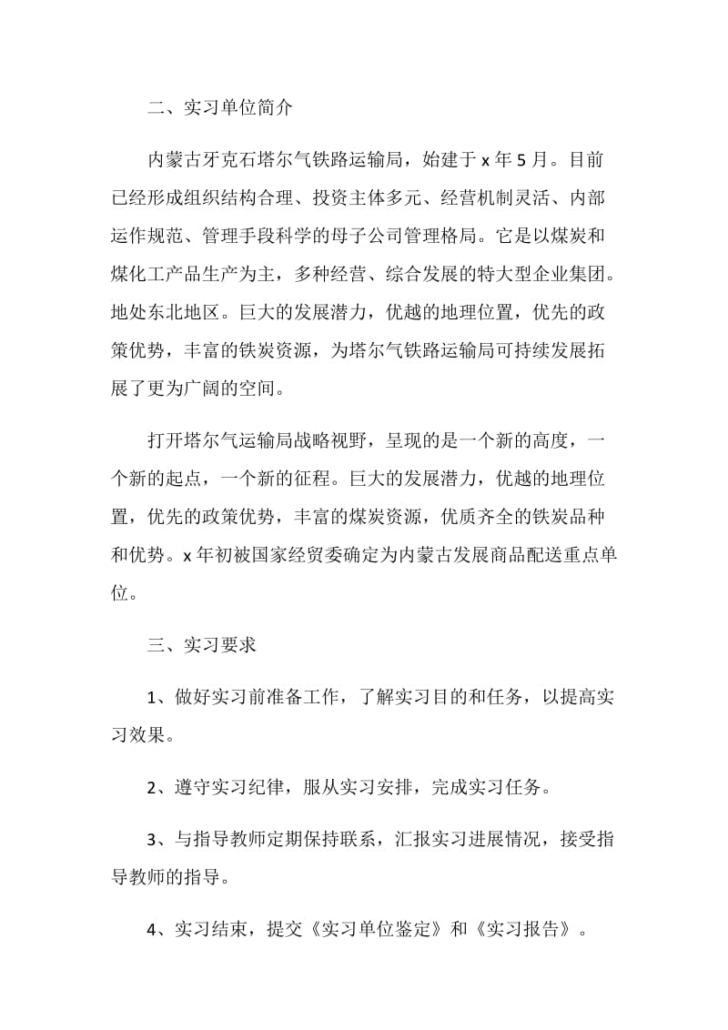 2021大学生物流专业实习报告.doc_第2页