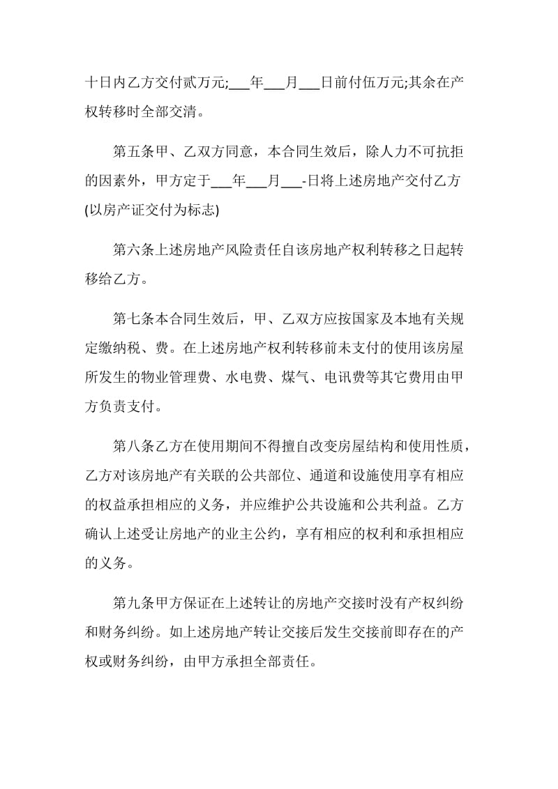 2021最新购房合同协议书.doc_第2页