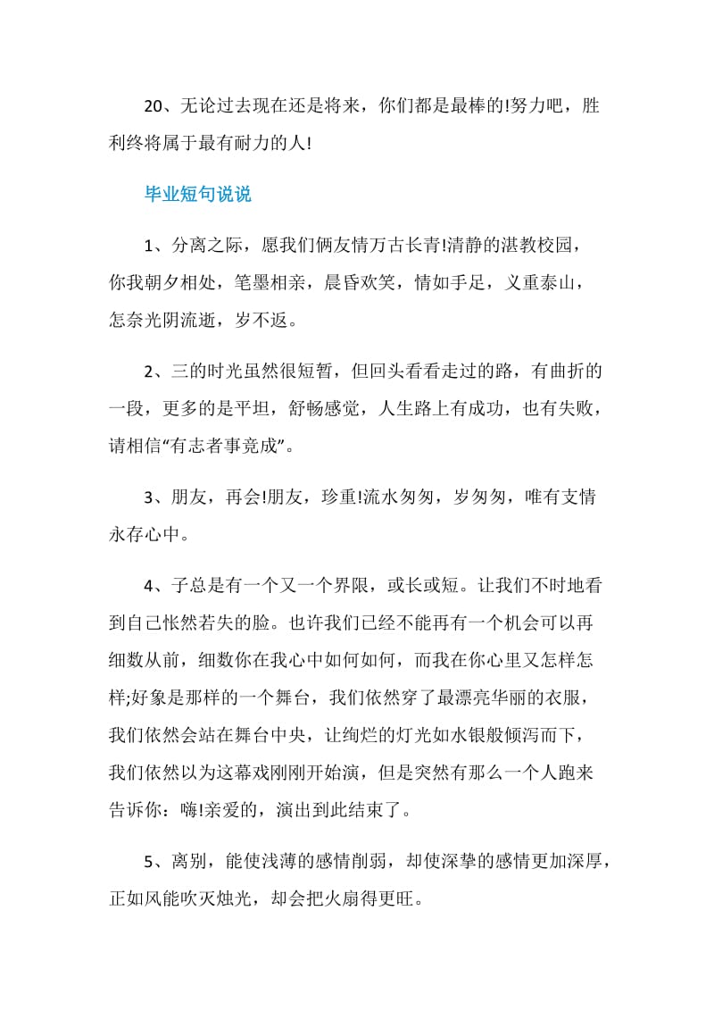 霸气的毕业感言句子.doc_第3页