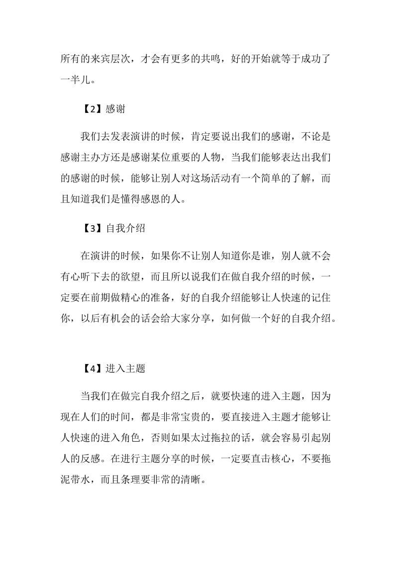 即兴演讲的万能公式与方法.doc_第2页