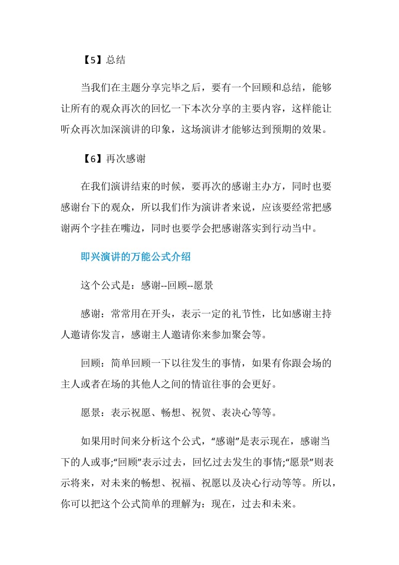 即兴演讲的万能公式与方法.doc_第3页