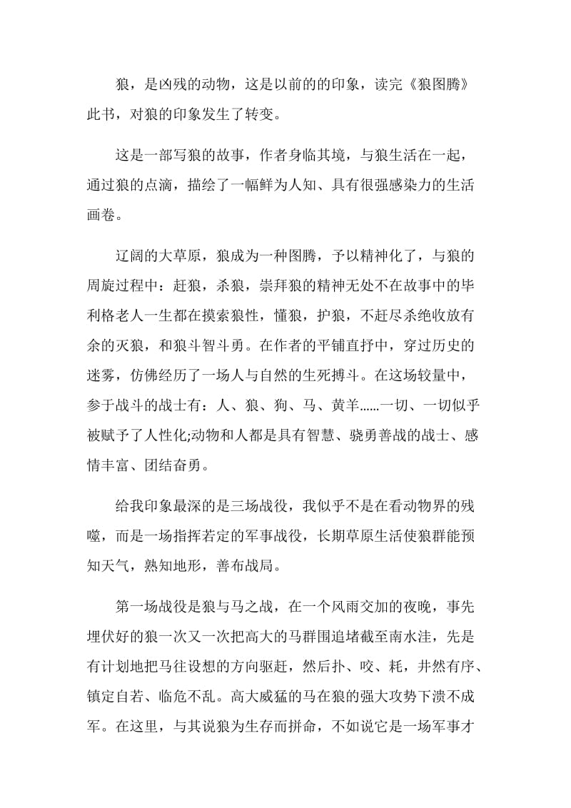 狼图腾读后感心得.doc_第3页