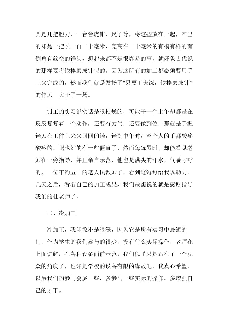 2021大学生毕业实习报告范文最新.doc_第3页