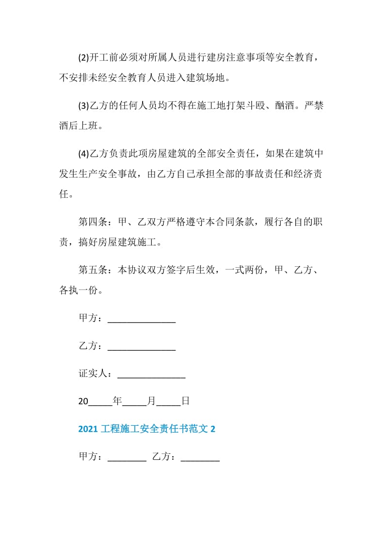 2021工程施工安全责任书范文.doc_第2页