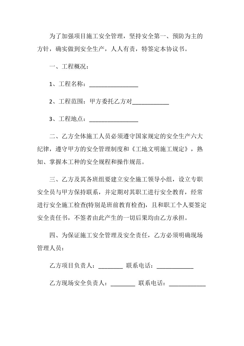 2021工程施工安全责任书范文.doc_第3页