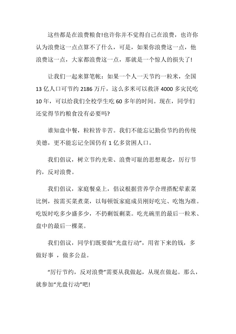 与光盘行动主题有关的演讲稿.doc_第2页