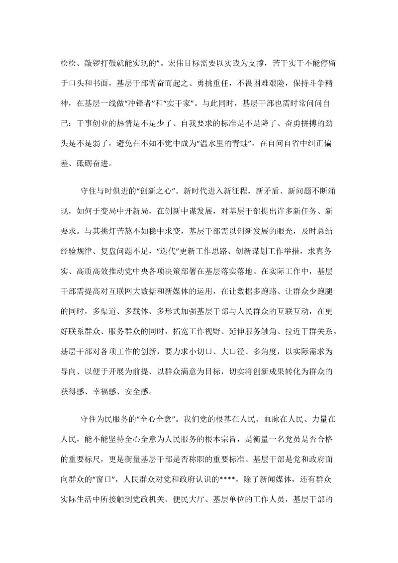 学习全国脱贫攻坚楷模毛相林事迹心得.doc_第2页