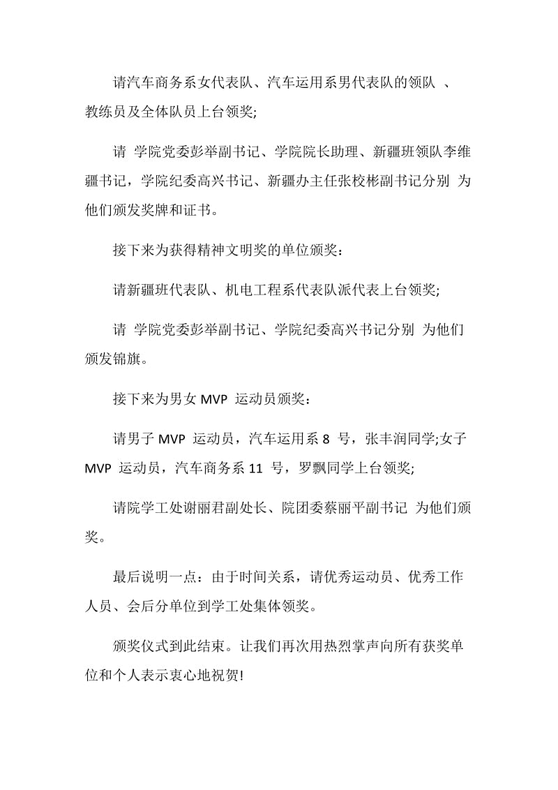 大学生篮球赛闭幕词串词.doc_第3页