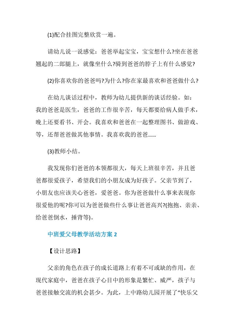 中班爱父母教学活动方案.doc_第3页