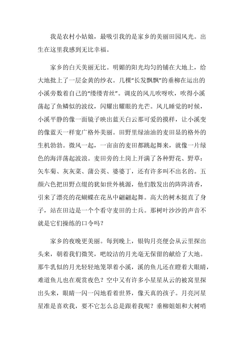 什么吸引了我中考满分作文.doc_第3页