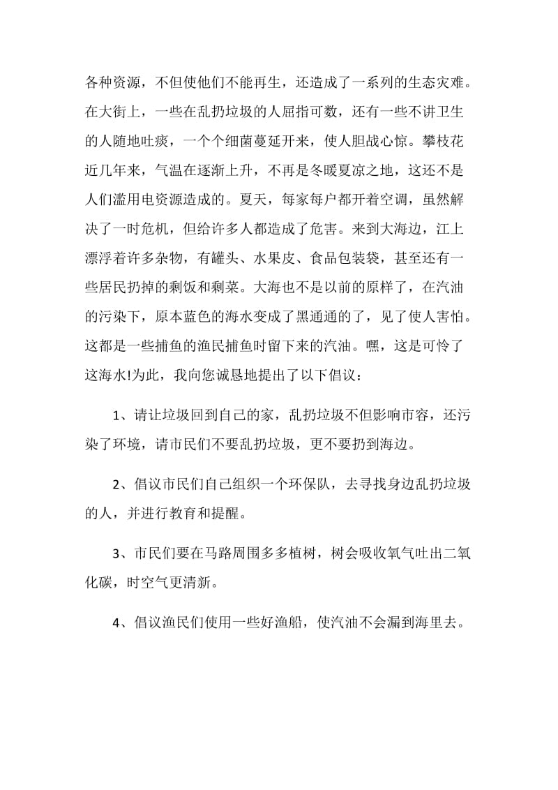 实用的环保的倡议书.doc_第3页