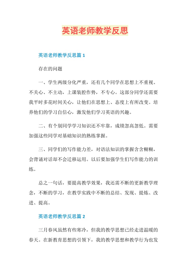 英语老师教学反思.doc_第1页