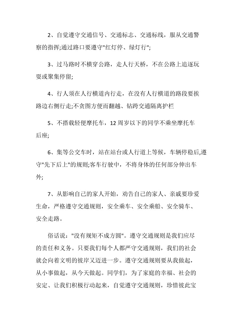 交通行为倡议书范本3篇.doc_第2页