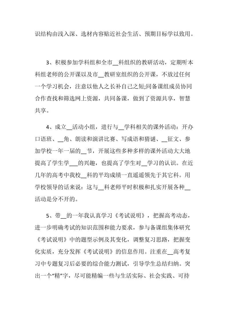 特岗教师个人总结报告.doc_第3页