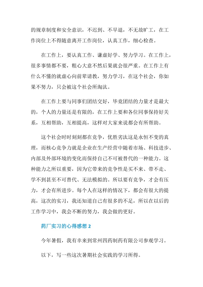 药厂实习的心得感想.doc_第2页