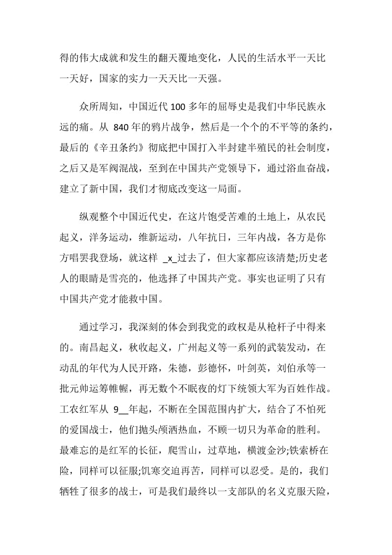 党史学习教育不忘初心心得.doc_第3页