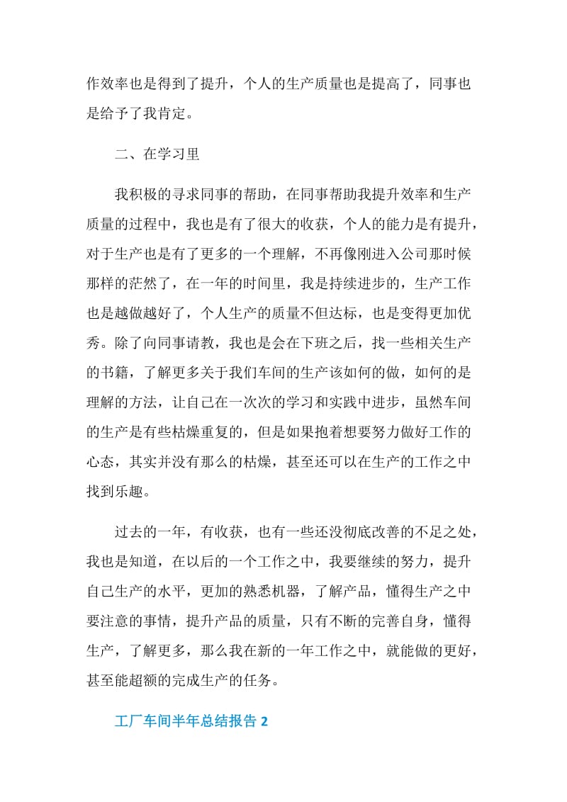 工厂车间半年工作总结报告.doc_第2页