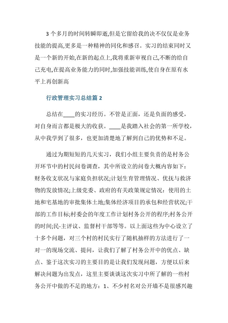 行政管理实习总结.doc_第2页