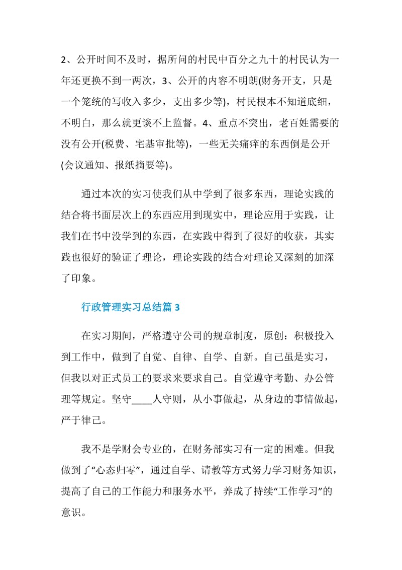 行政管理实习总结.doc_第3页