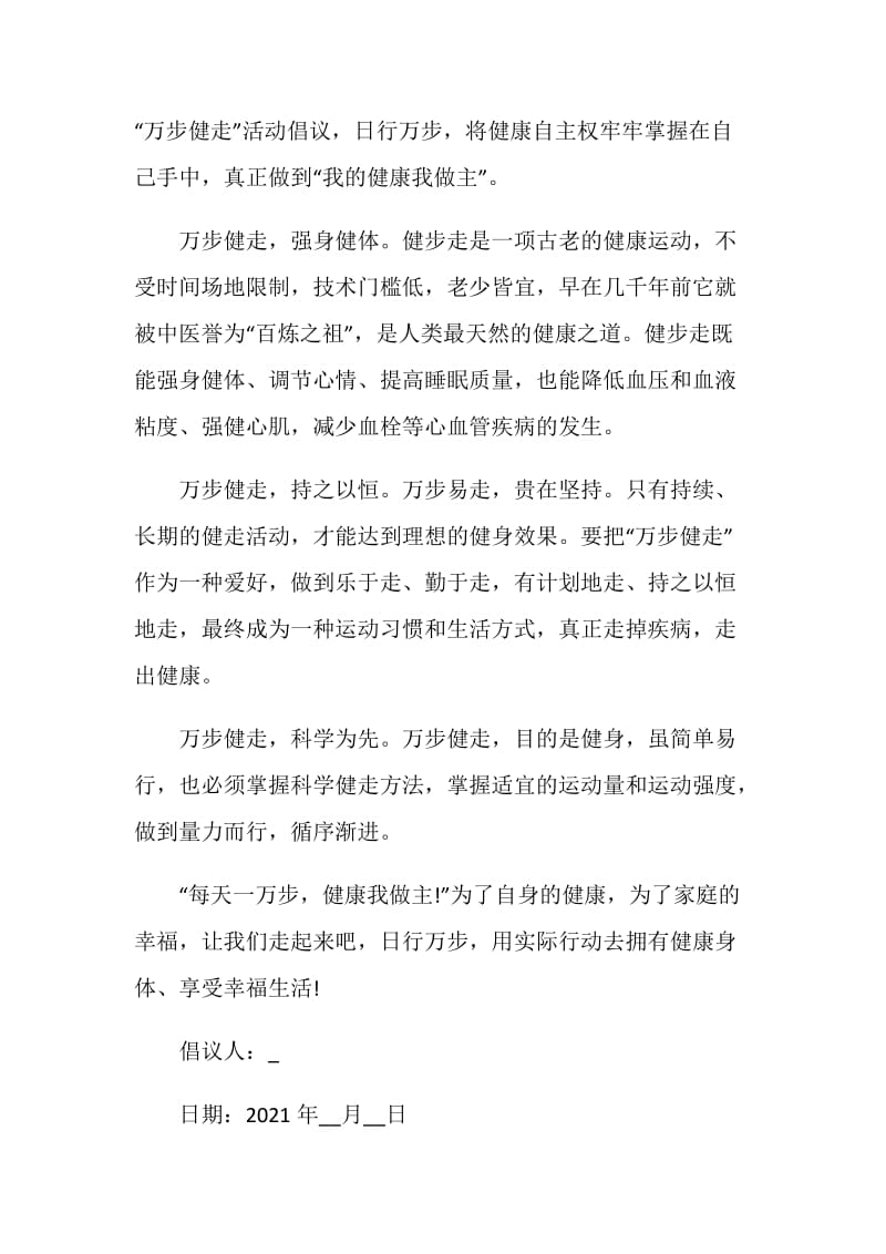 健身倡议书范文精选.doc_第3页