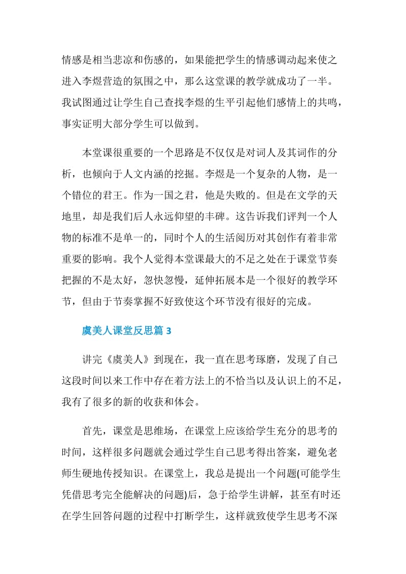 虞美人的课堂反思.doc_第2页