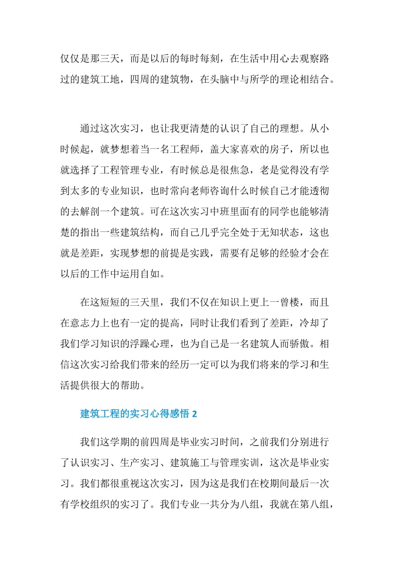 建筑工程的实习心得感悟.doc_第3页