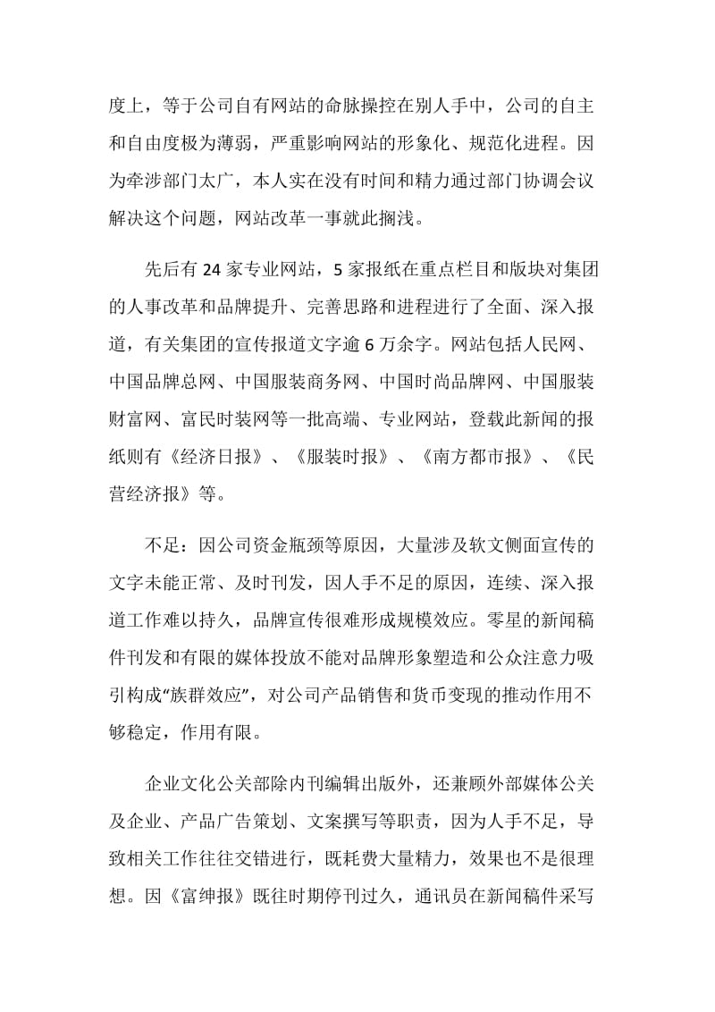 公关经理年度个人总结报告.doc_第2页