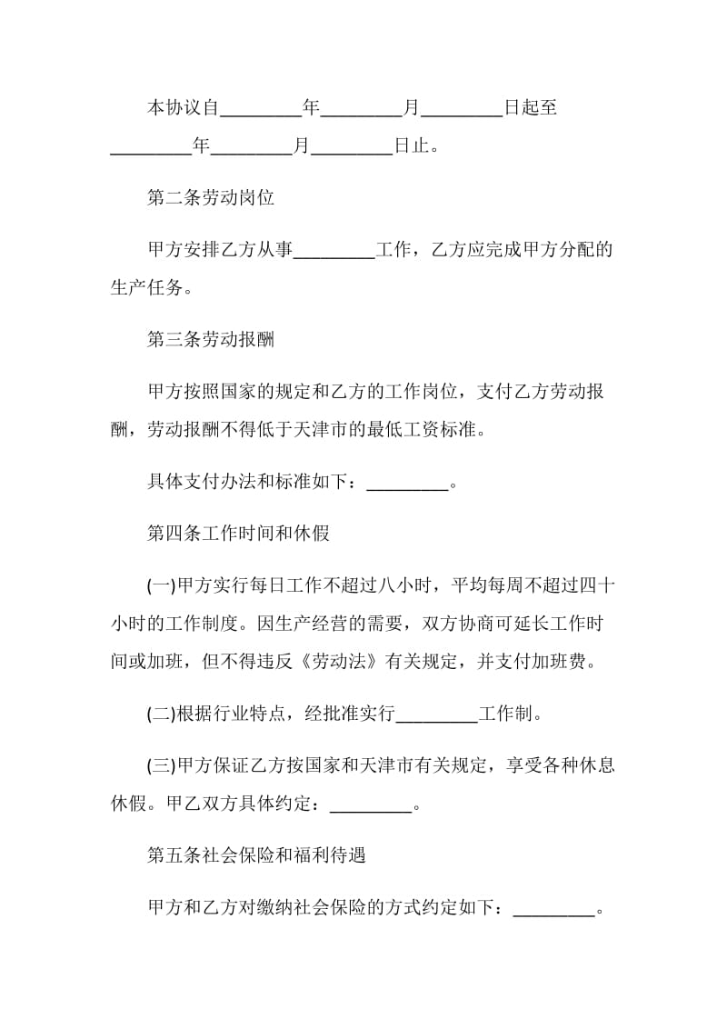 个人临时劳动协议书.doc_第2页