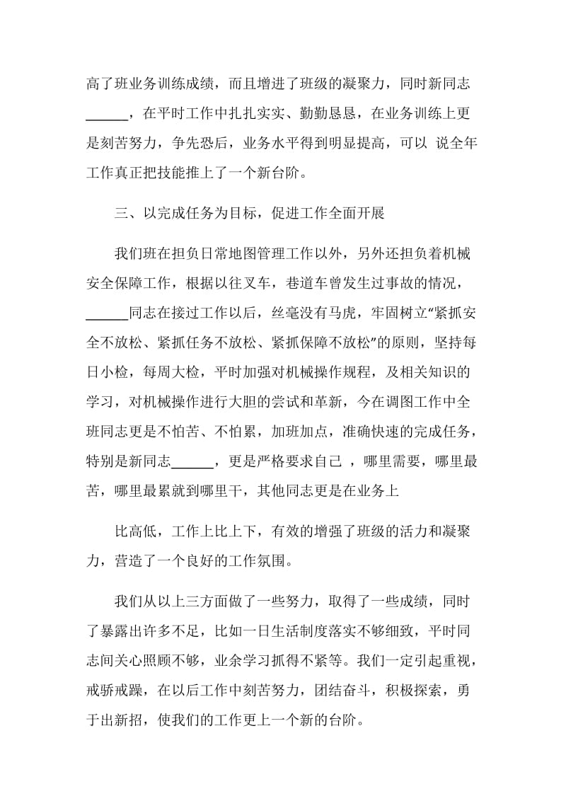 司机班半年工作总结报告.doc_第2页