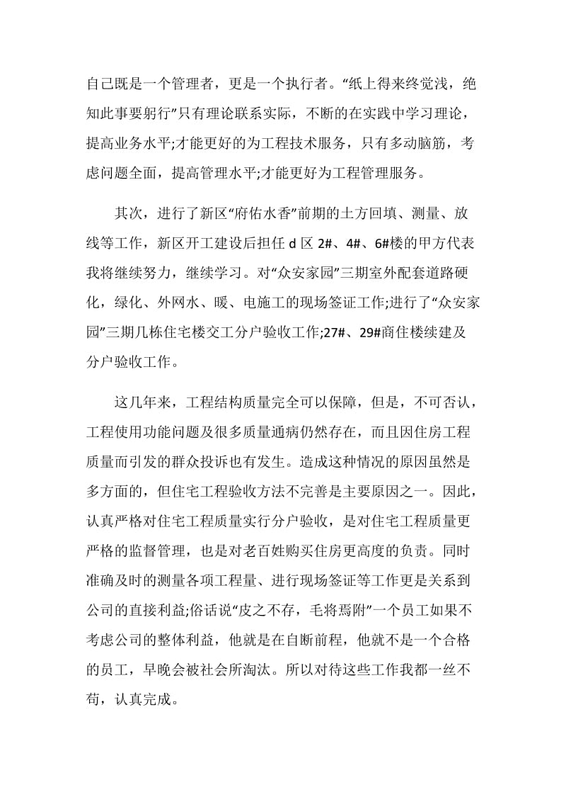 工程人员的个人总结报告.doc_第2页