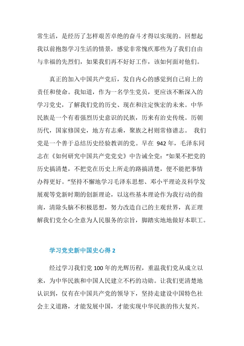 学习党史新中国史心得.doc_第2页