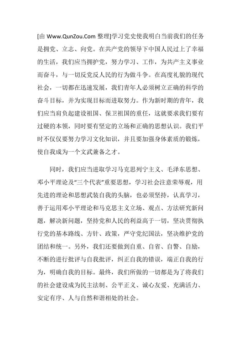 学习党史新中国史心得.doc_第3页