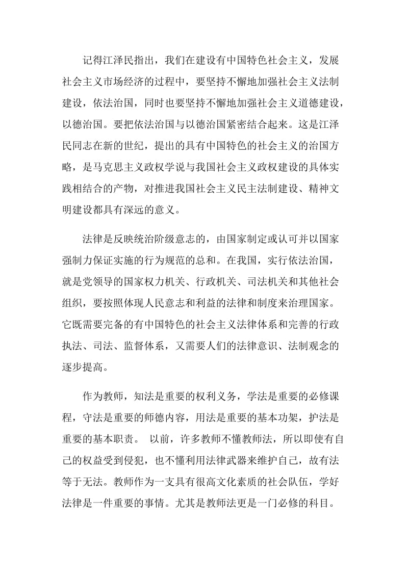 教师普法学习心得体会.doc_第3页