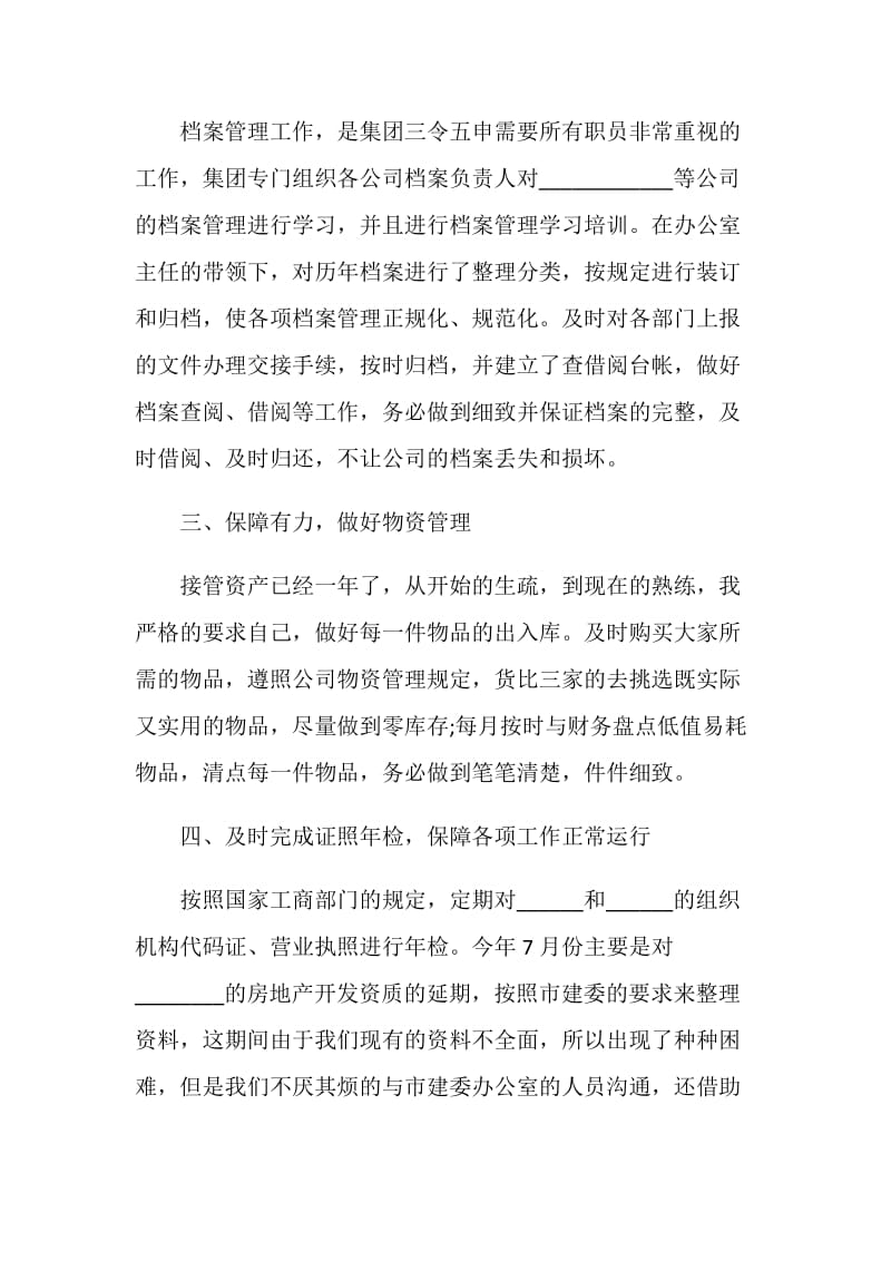 单证员年终工作总结报告.doc_第3页