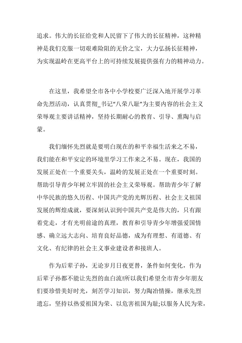 以清明节为主题的演讲比赛稿范文.doc_第2页