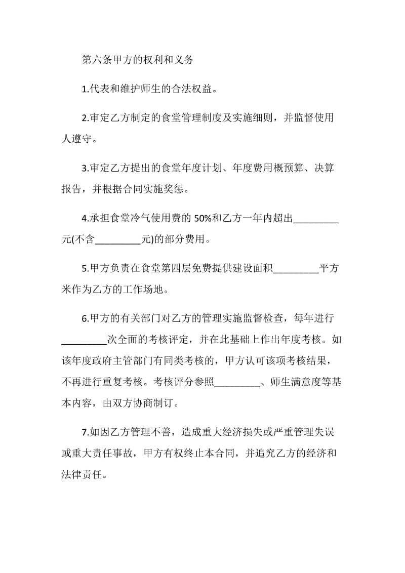 简单委托服务合同范本3篇.doc_第3页