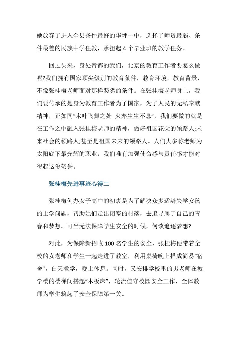 2021脱贫攻坚楷模张桂梅先进事迹个人心得体会.doc_第2页