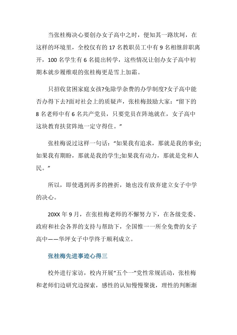 2021脱贫攻坚楷模张桂梅先进事迹个人心得体会.doc_第3页