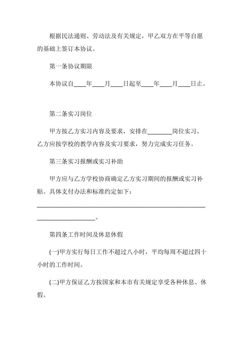 大学实习生劳动合同范本3篇.doc_第2页