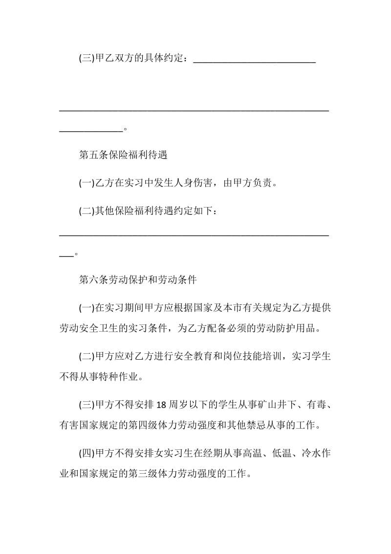 大学实习生劳动合同范本3篇.doc_第3页